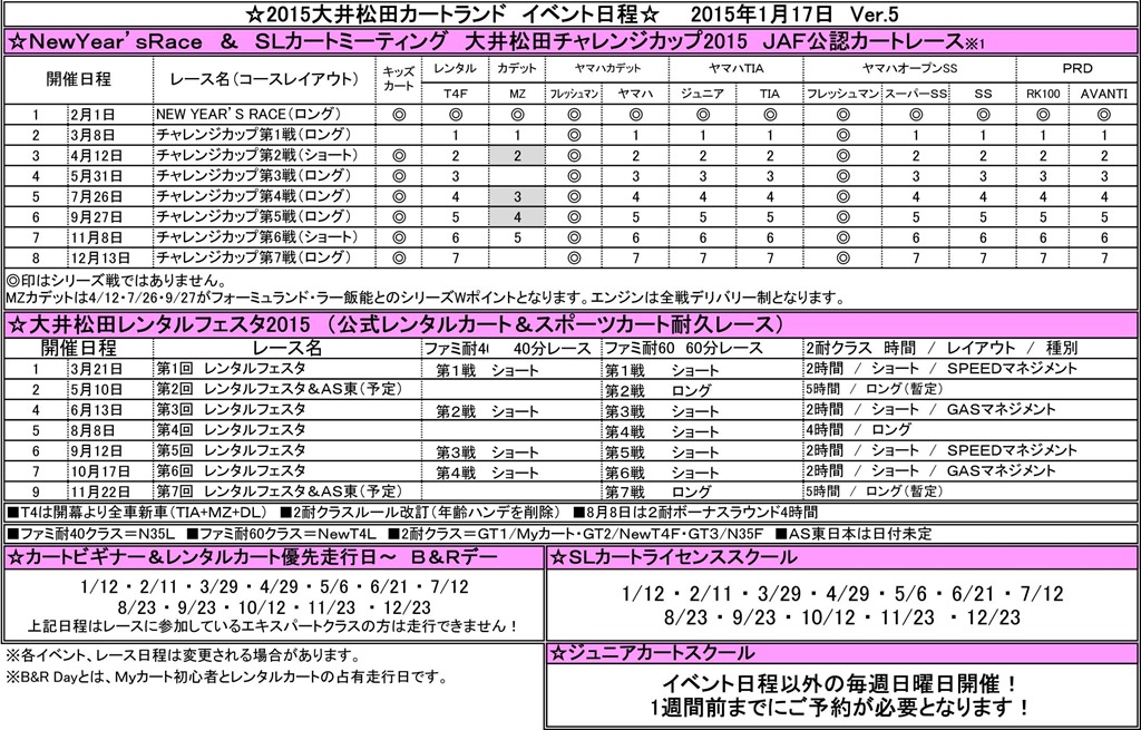 15年レースカレンダー Ver 5 大井松田カートランド