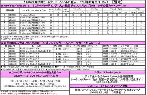 2016イベント日程表151227Ver