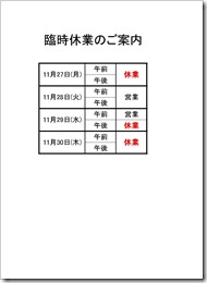 11月休業