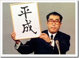 Jan.7.1989　 年号発表をする小淵恵三官房長官
撮影　フジフォトス
