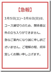 0305貸切_急報