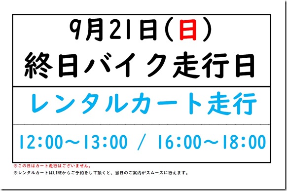 バイクinfo250921